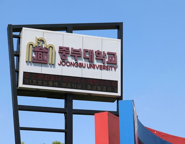 Biểu tượng của Joongbu University