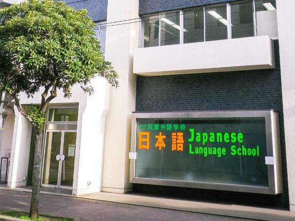Cơ sở chính tại Chiba