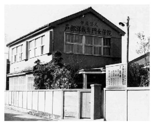 Tiền thân của Yokohama Design College vào những năm 1950