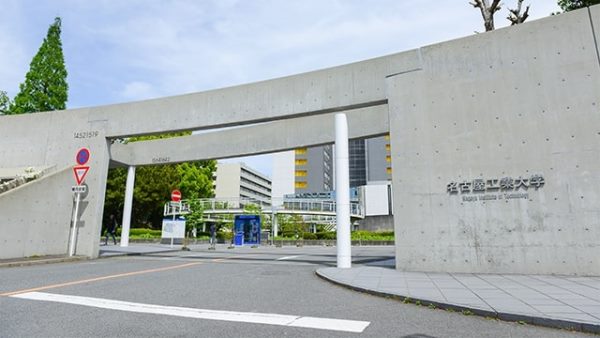 Cơ sở Gokiso thuộc Đại học Công nghệ Nagoya