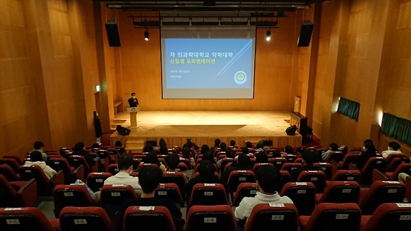 Một buổi định hướng sinh viên của trường Đại học Y Dược Hàn Quốc