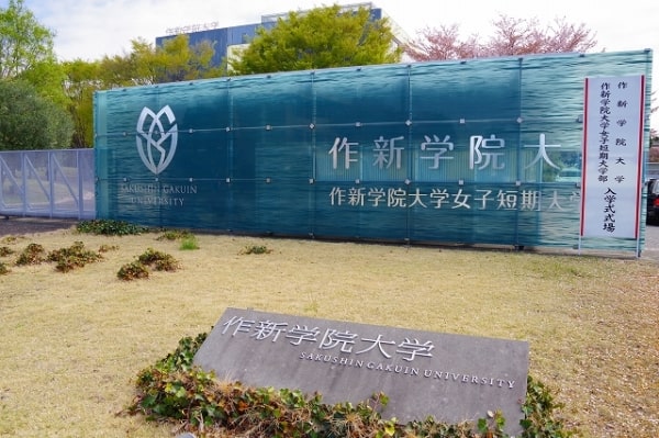 Sakushin Gakuin University với lịch sử đào tạo từ thế kỉ 19