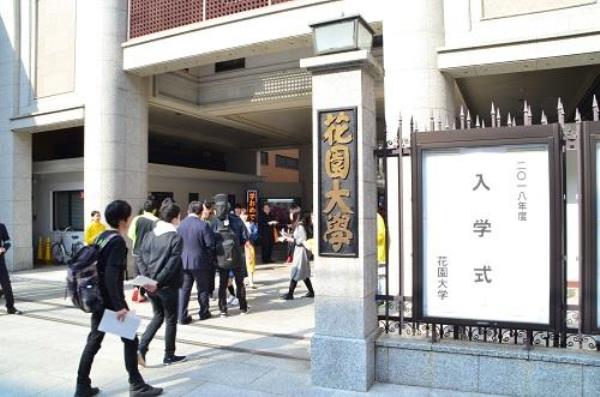 Sinh viên tham gia lễ nhập học tại đại học Hanazono