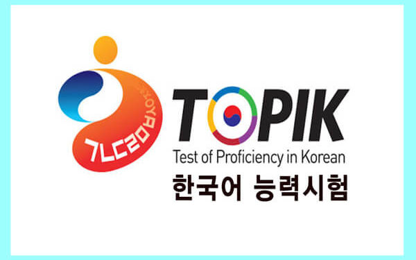 Kỳ thi năng lực tiếng Hàn- 한국어 능력시험