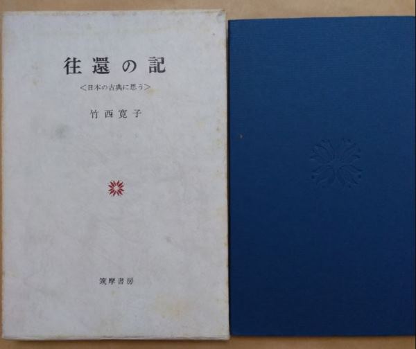 Tác phẩm Oukan no Ki - Suy nghĩ vể Văn học Cổ điển Nhật Bản, được tiểu thuyết gia Hiroko Takenishi sáng tác vào năm 1964